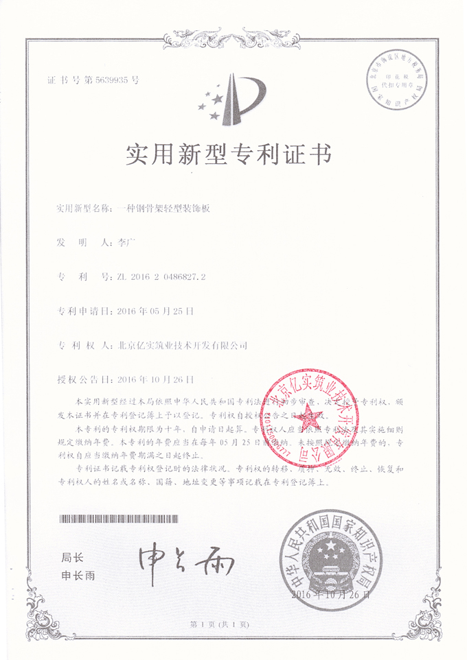 实用新型专利证书