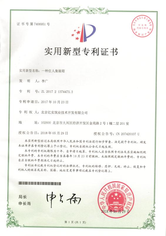 实用新型专利证书